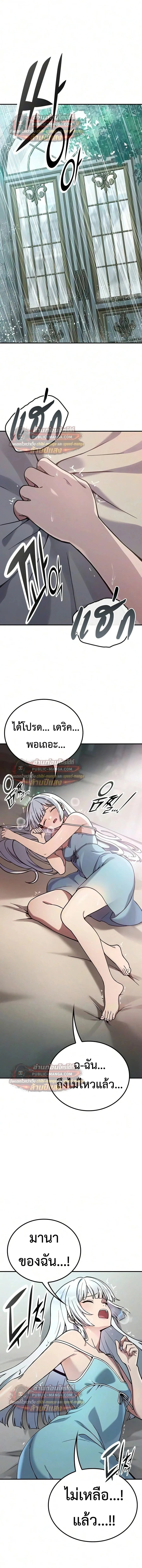 Noble Lady Reformation Guide สุดยอดคู่มือดัดนิสัยคุณหนูฉบับจอมเวทสามัญชน ตอนที่ 32 หน้า 14