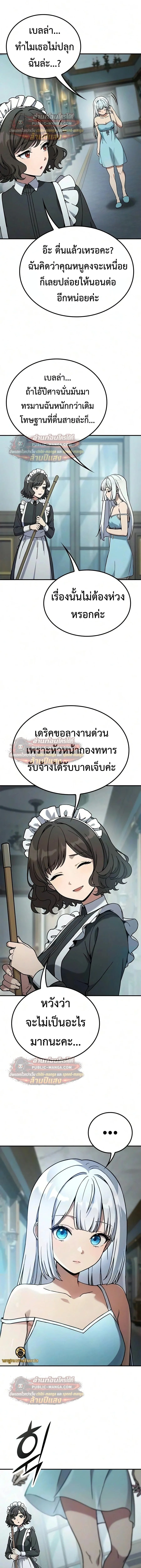 Noble Lady Reformation Guide สุดยอดคู่มือดัดนิสัยคุณหนูฉบับจอมเวทสามัญชน ตอนที่ 32 หน้า 16