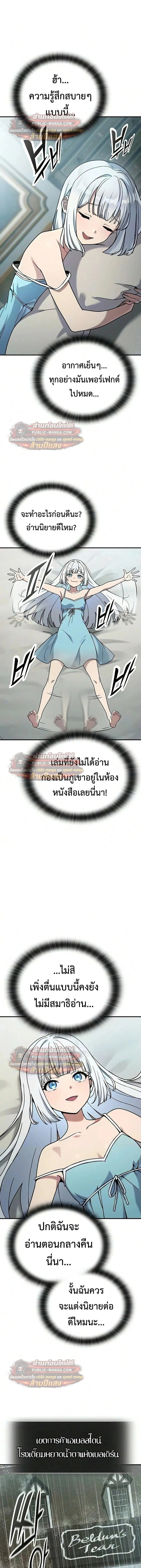 Noble Lady Reformation Guide สุดยอดคู่มือดัดนิสัยคุณหนูฉบับจอมเวทสามัญชน ตอนที่ 32 หน้า 19