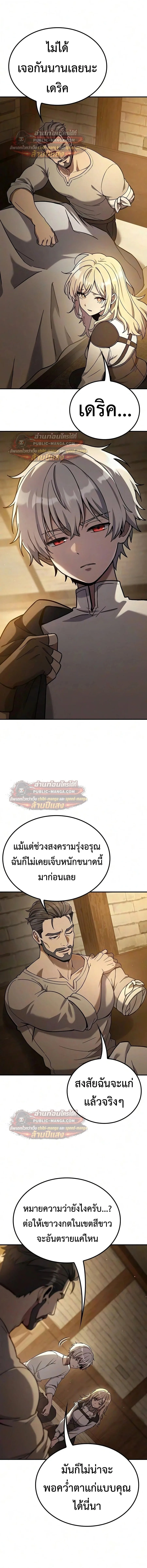 Noble Lady Reformation Guide สุดยอดคู่มือดัดนิสัยคุณหนูฉบับจอมเวทสามัญชน ตอนที่ 32 หน้า 23