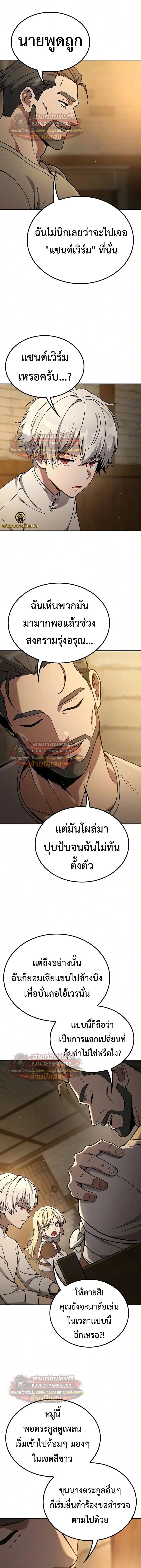 Noble Lady Reformation Guide สุดยอดคู่มือดัดนิสัยคุณหนูฉบับจอมเวทสามัญชน ตอนที่ 32 หน้า 24