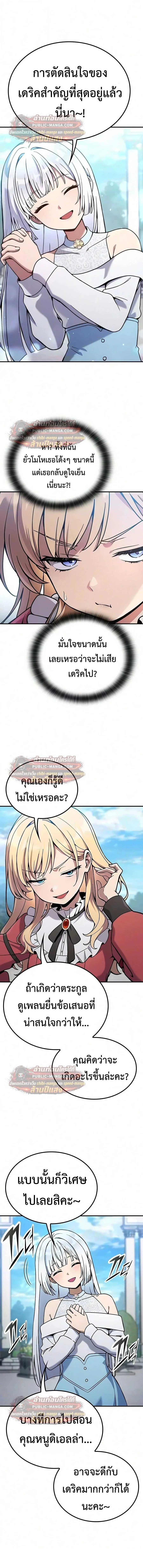 Noble Lady Reformation Guide สุดยอดคู่มือดัดนิสัยคุณหนูฉบับจอมเวทสามัญชน ตอนที่ 32 หน้า 3