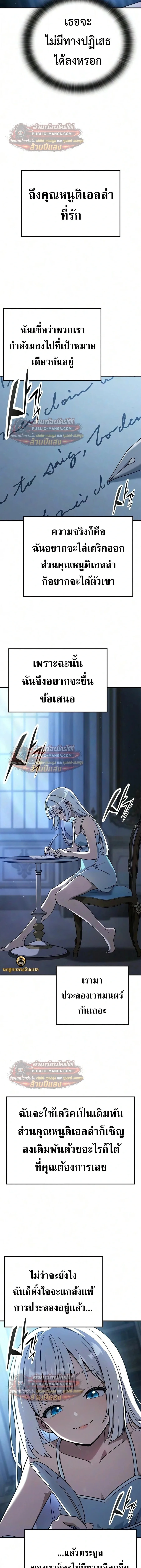 Noble Lady Reformation Guide สุดยอดคู่มือดัดนิสัยคุณหนูฉบับจอมเวทสามัญชน ตอนที่ 32 หน้า 8