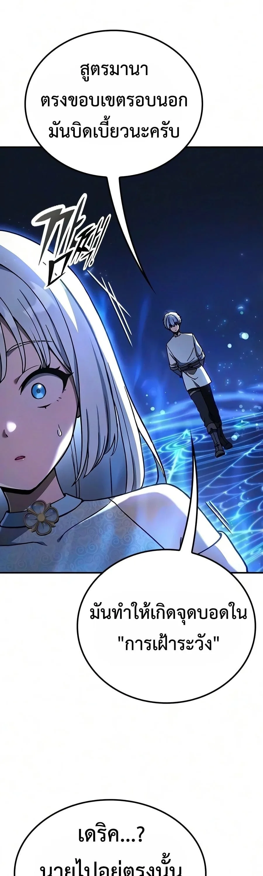 Noble Lady Reformation Guide สุดยอดคู่มือดัดนิสัยคุณหนูฉบับจอมเวทสามัญชน ตอนที่ 33 หน้า 19