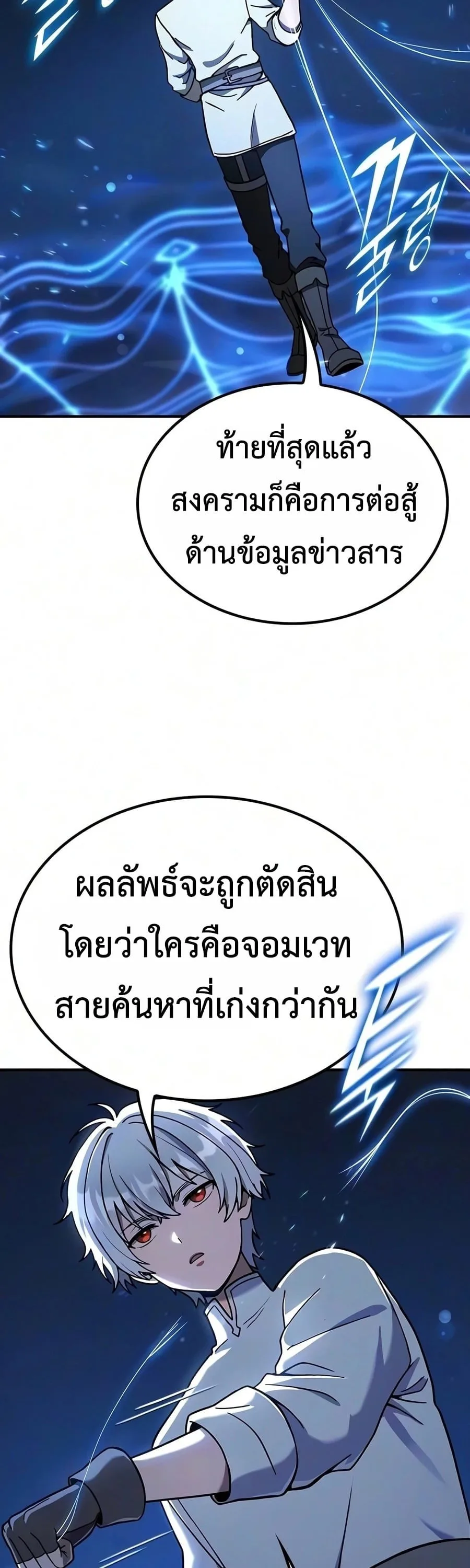 Noble Lady Reformation Guide สุดยอดคู่มือดัดนิสัยคุณหนูฉบับจอมเวทสามัญชน ตอนที่ 33 หน้า 26