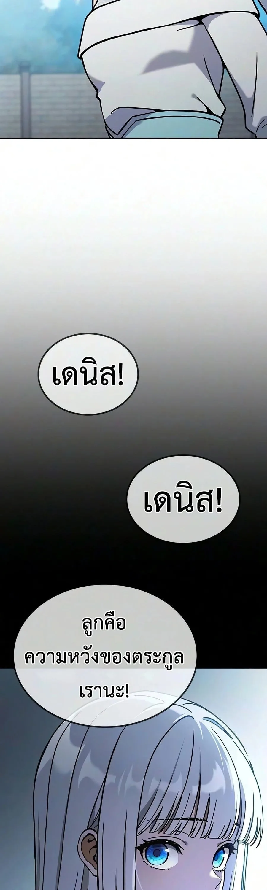 Noble Lady Reformation Guide สุดยอดคู่มือดัดนิสัยคุณหนูฉบับจอมเวทสามัญชน ตอนที่ 33 หน้า 3
