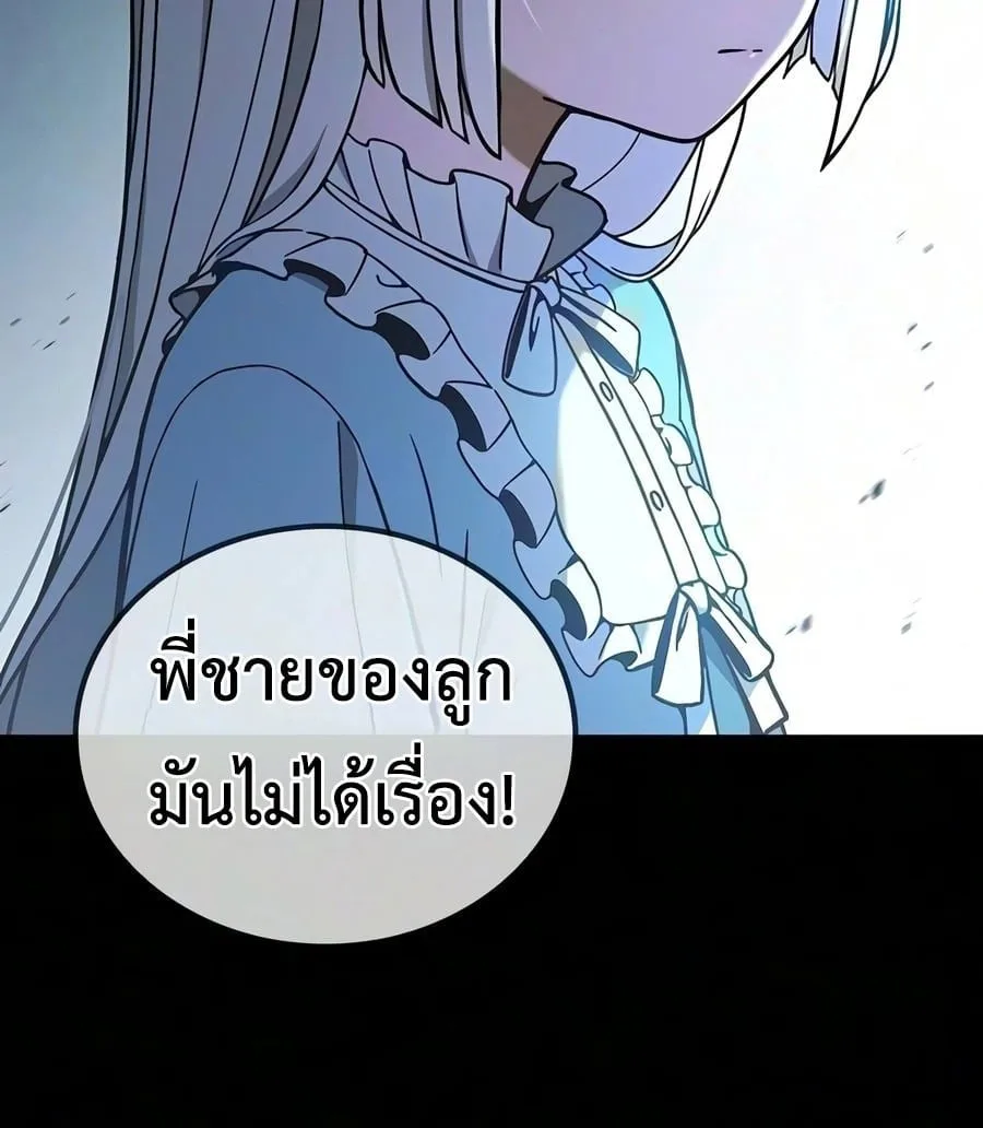 Noble Lady Reformation Guide สุดยอดคู่มือดัดนิสัยคุณหนูฉบับจอมเวทสามัญชน ตอนที่ 33 หน้า 4