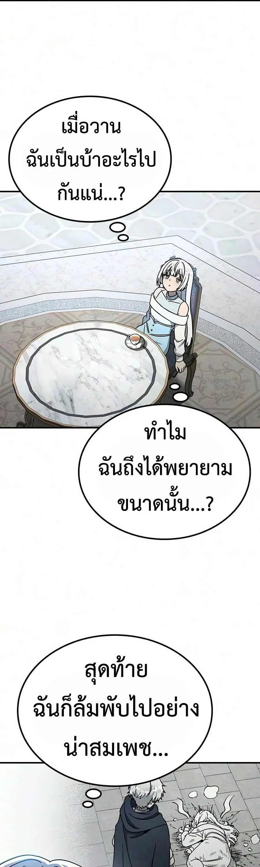 Noble Lady Reformation Guide สุดยอดคู่มือดัดนิสัยคุณหนูฉบับจอมเวทสามัญชน ตอนที่ 33 หน้า 52