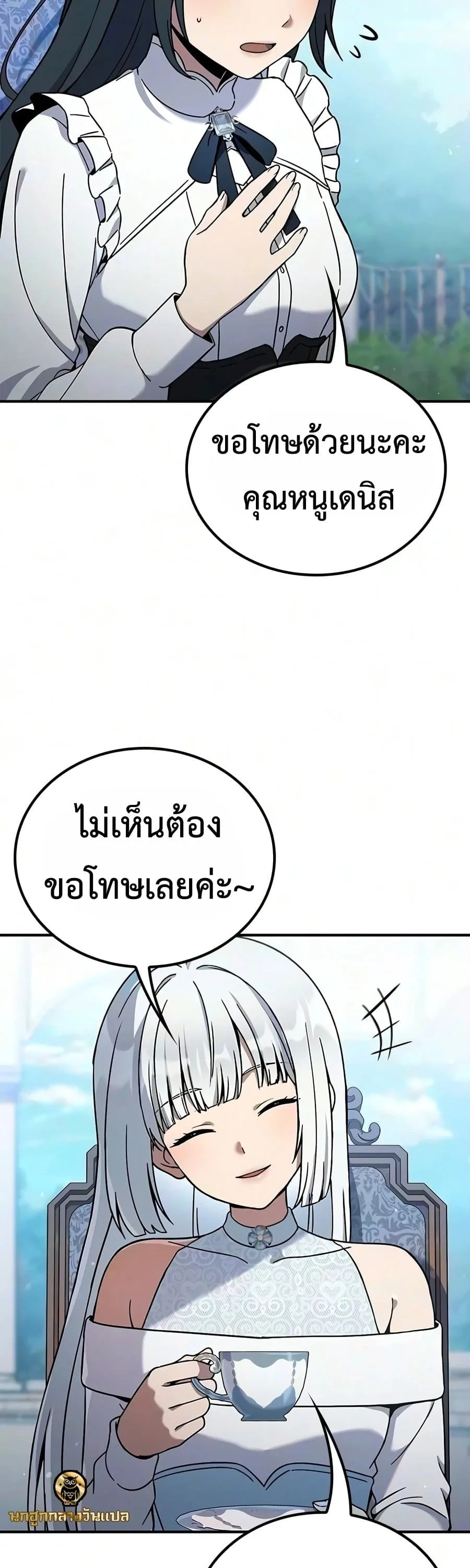 Noble Lady Reformation Guide สุดยอดคู่มือดัดนิสัยคุณหนูฉบับจอมเวทสามัญชน ตอนที่ 33 หน้า 56