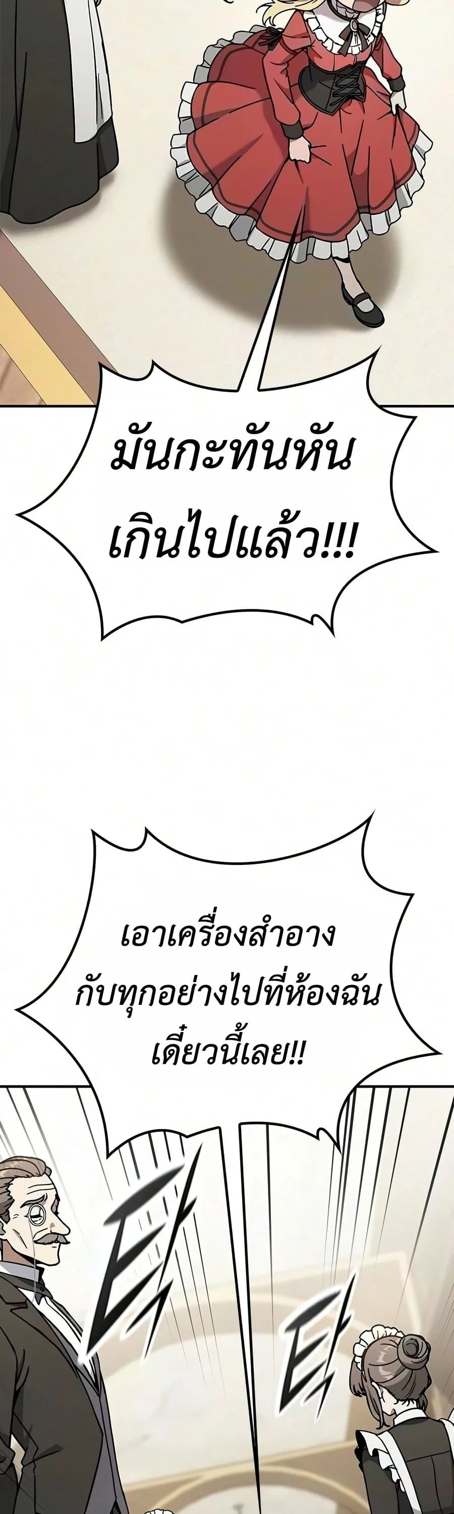 Noble Lady Reformation Guide สุดยอดคู่มือดัดนิสัยคุณหนูฉบับจอมเวทสามัญชน ตอนที่ 33 หน้า 69