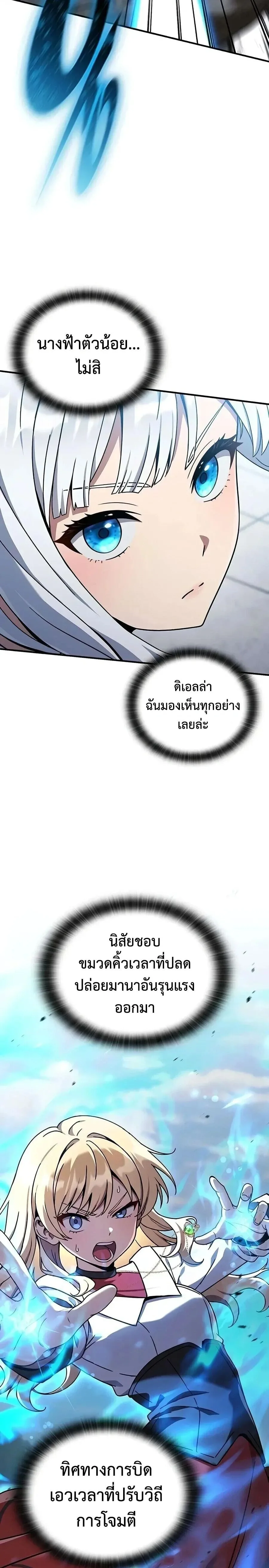 Noble Lady Reformation Guide สุดยอดคู่มือดัดนิสัยคุณหนูฉบับจอมเวทสามัญชน ตอนที่ 36 หน้า 10