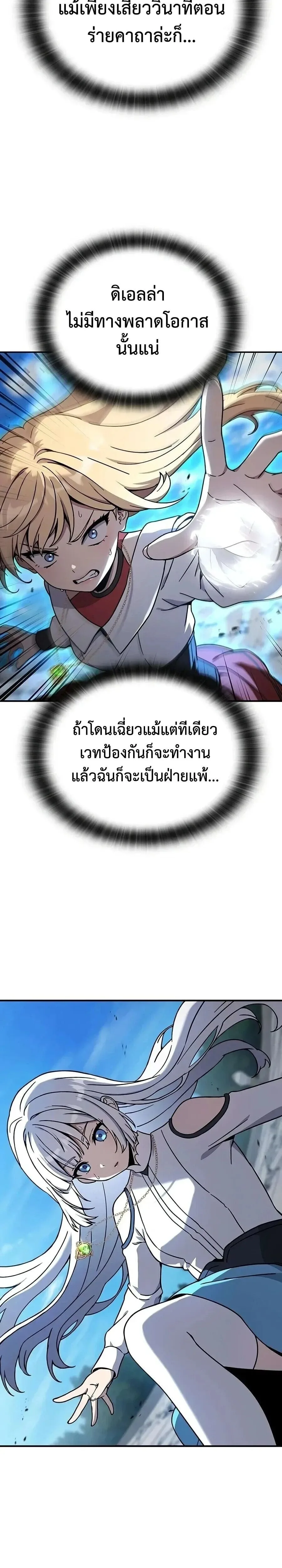 Noble Lady Reformation Guide สุดยอดคู่มือดัดนิสัยคุณหนูฉบับจอมเวทสามัญชน ตอนที่ 36 หน้า 14
