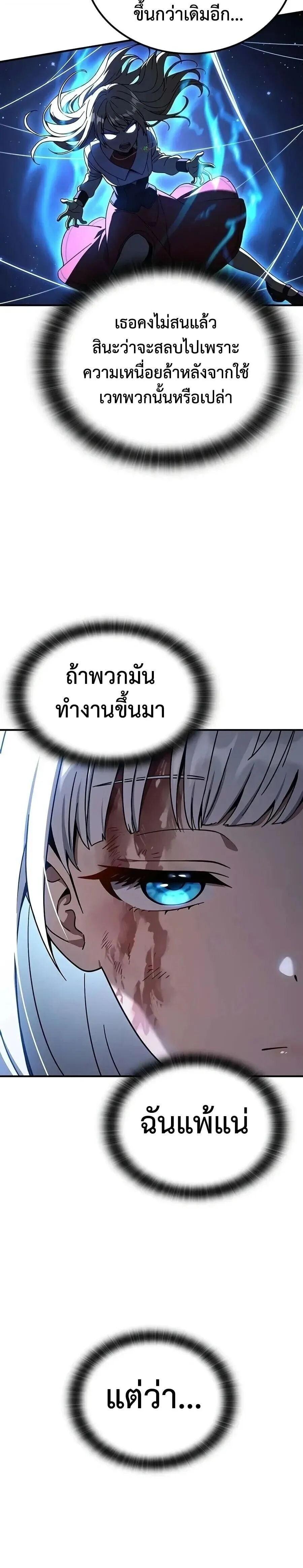 Noble Lady Reformation Guide สุดยอดคู่มือดัดนิสัยคุณหนูฉบับจอมเวทสามัญชน ตอนที่ 36 หน้า 26