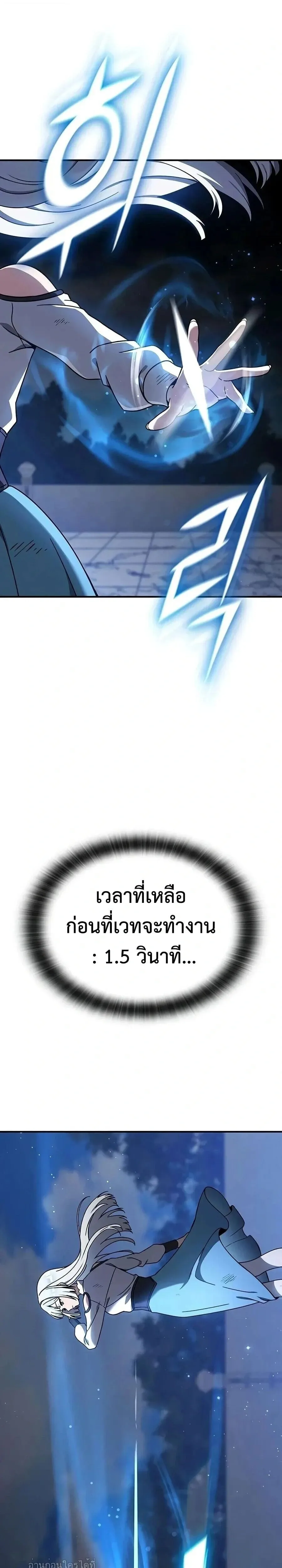 Noble Lady Reformation Guide สุดยอดคู่มือดัดนิสัยคุณหนูฉบับจอมเวทสามัญชน ตอนที่ 36 หน้า 27