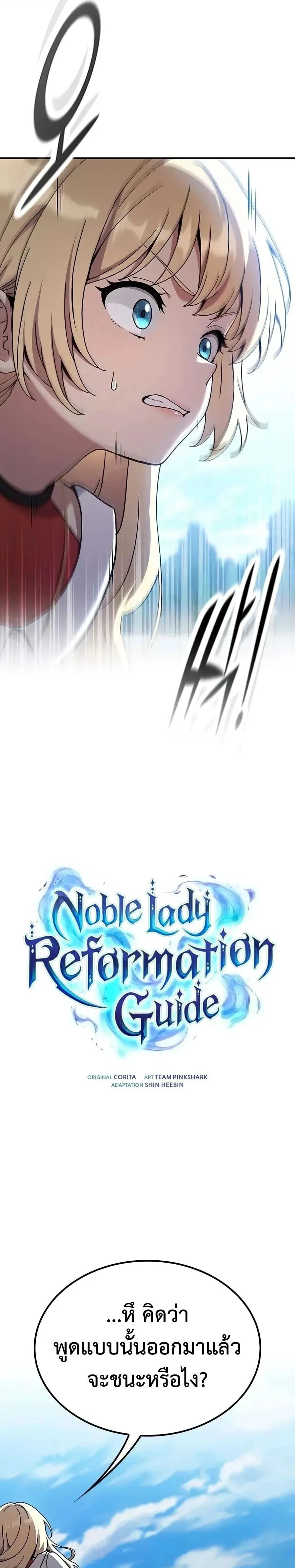 Noble Lady Reformation Guide สุดยอดคู่มือดัดนิสัยคุณหนูฉบับจอมเวทสามัญชน ตอนที่ 36 หน้า 3