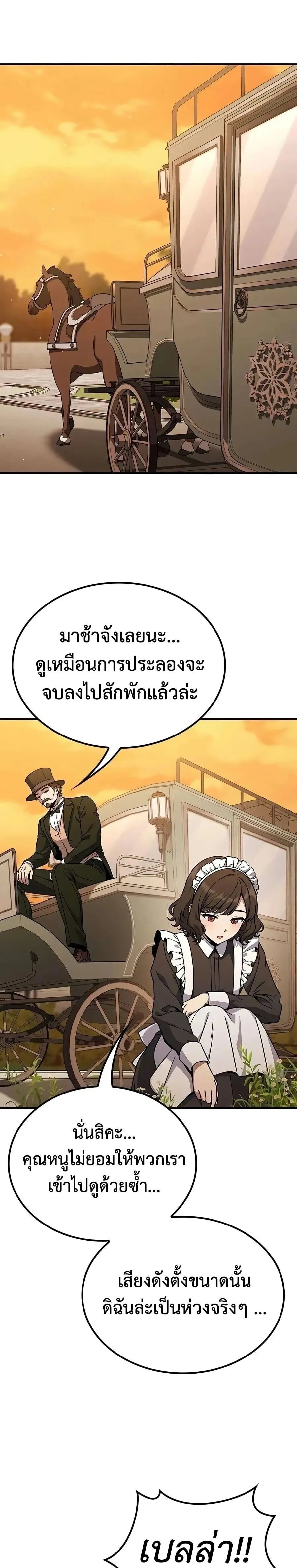 Noble Lady Reformation Guide สุดยอดคู่มือดัดนิสัยคุณหนูฉบับจอมเวทสามัญชน ตอนที่ 36 หน้า 35