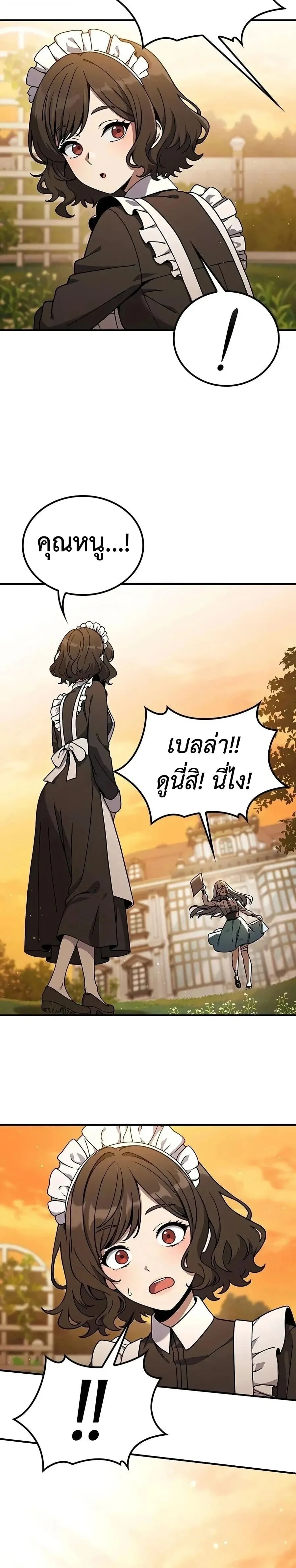 Noble Lady Reformation Guide สุดยอดคู่มือดัดนิสัยคุณหนูฉบับจอมเวทสามัญชน ตอนที่ 36 หน้า 36