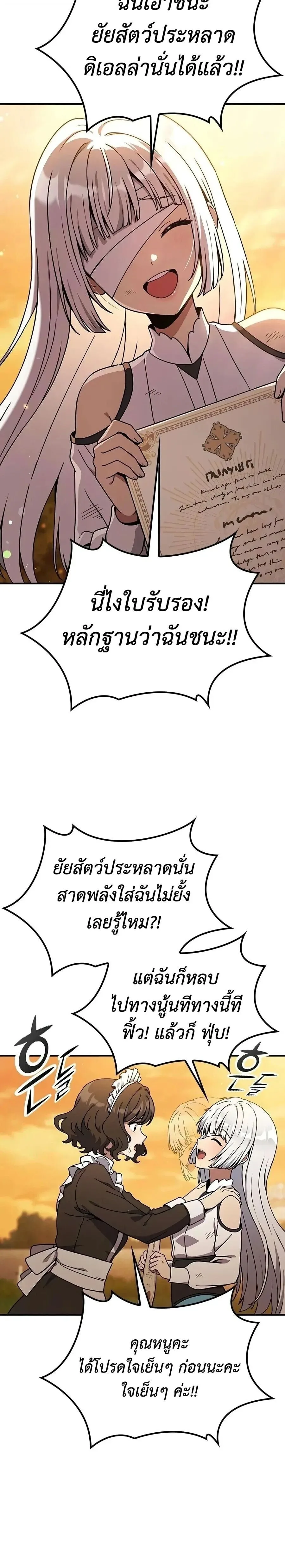 Noble Lady Reformation Guide สุดยอดคู่มือดัดนิสัยคุณหนูฉบับจอมเวทสามัญชน ตอนที่ 36 หน้า 38