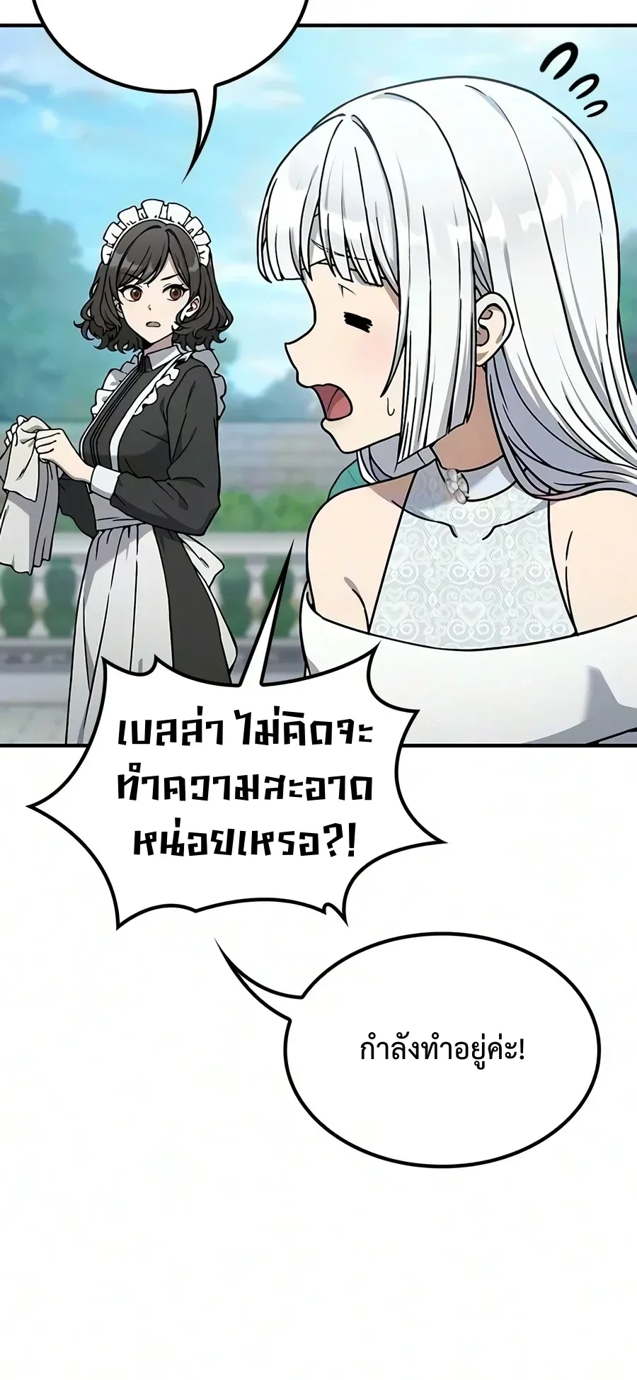 Noble Lady Reformation Guide สุดยอดคู่มือดัดนิสัยคุณหนูฉบับจอมเวทสามัญชน ตอนที่ 37 หน้า 10