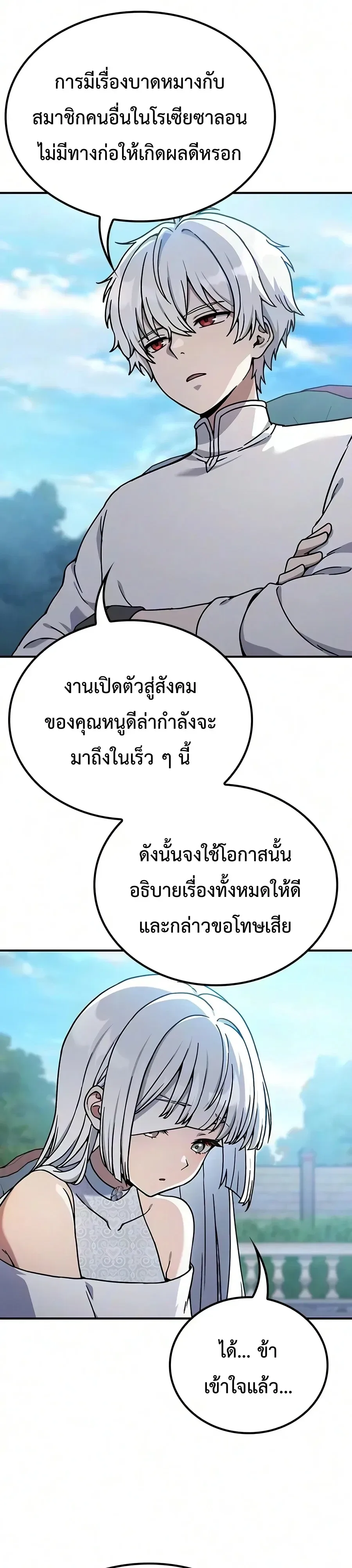 Noble Lady Reformation Guide สุดยอดคู่มือดัดนิสัยคุณหนูฉบับจอมเวทสามัญชน ตอนที่ 37 หน้า 11