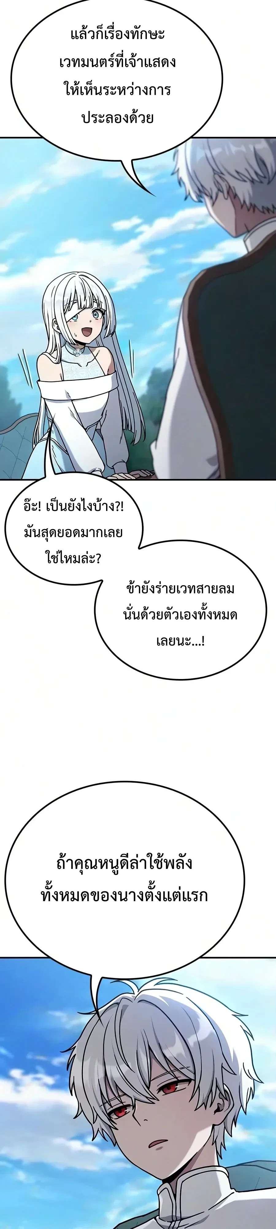 Noble Lady Reformation Guide สุดยอดคู่มือดัดนิสัยคุณหนูฉบับจอมเวทสามัญชน ตอนที่ 37 หน้า 12