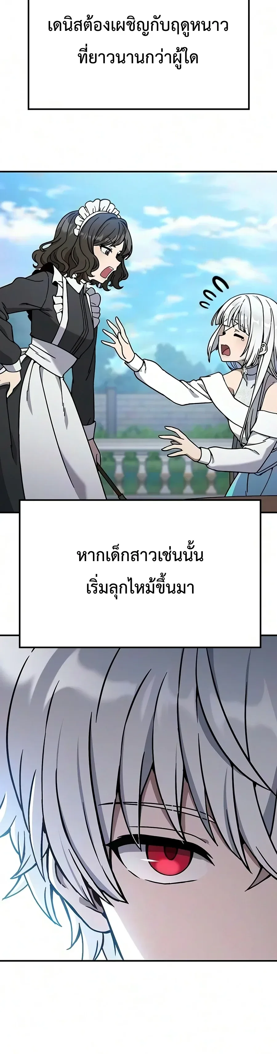 Noble Lady Reformation Guide สุดยอดคู่มือดัดนิสัยคุณหนูฉบับจอมเวทสามัญชน ตอนที่ 37 หน้า 15