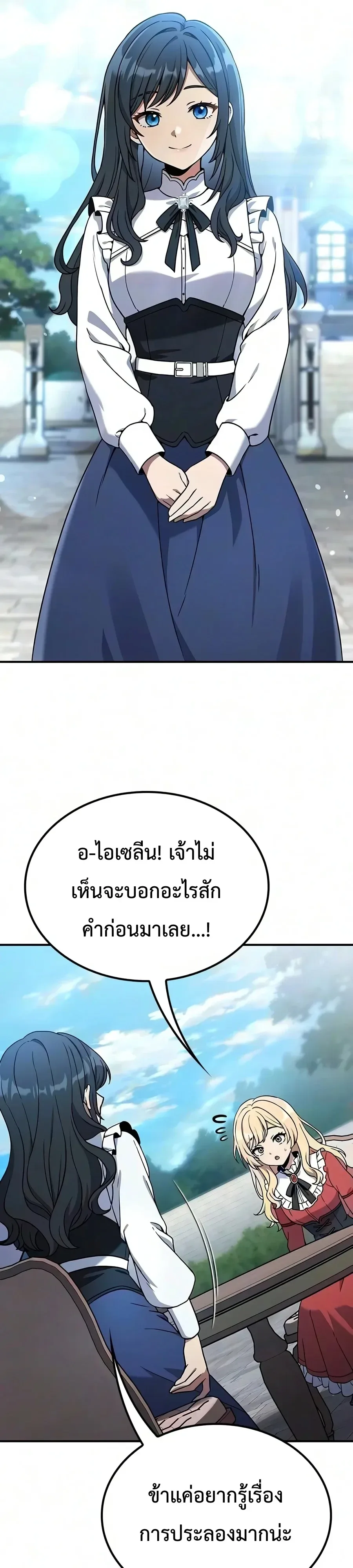 Noble Lady Reformation Guide สุดยอดคู่มือดัดนิสัยคุณหนูฉบับจอมเวทสามัญชน ตอนที่ 37 หน้า 19
