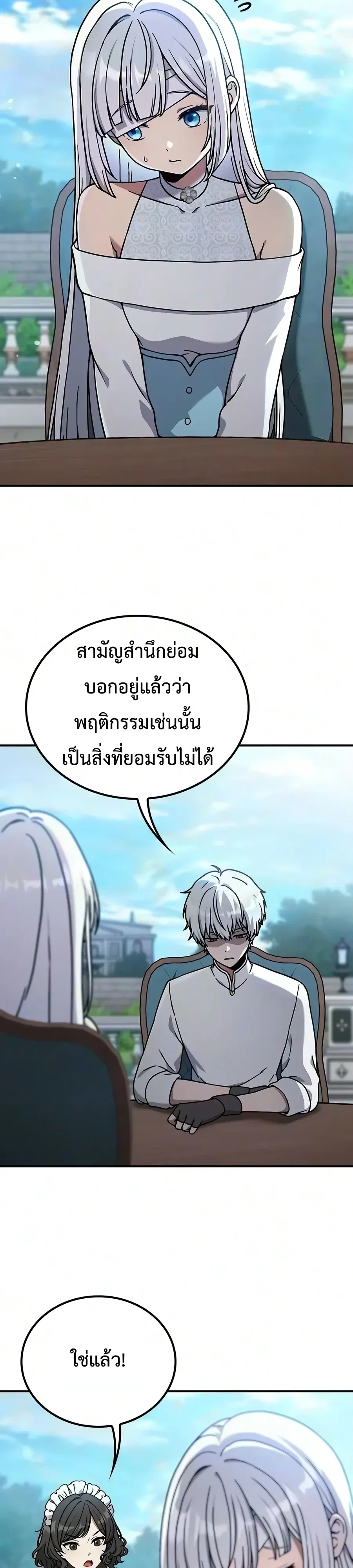 Noble Lady Reformation Guide สุดยอดคู่มือดัดนิสัยคุณหนูฉบับจอมเวทสามัญชน ตอนที่ 37 หน้า 2