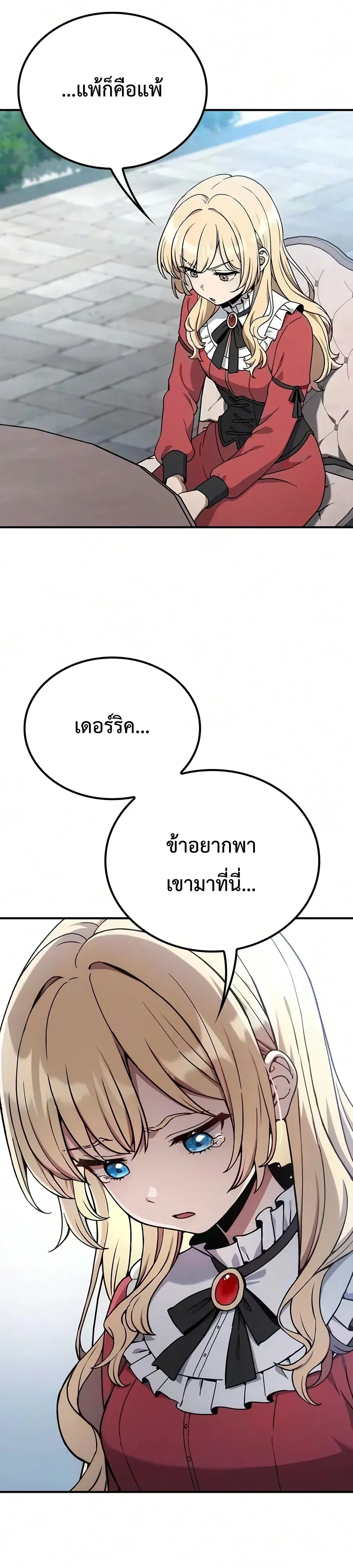 Noble Lady Reformation Guide สุดยอดคู่มือดัดนิสัยคุณหนูฉบับจอมเวทสามัญชน ตอนที่ 37 หน้า 21