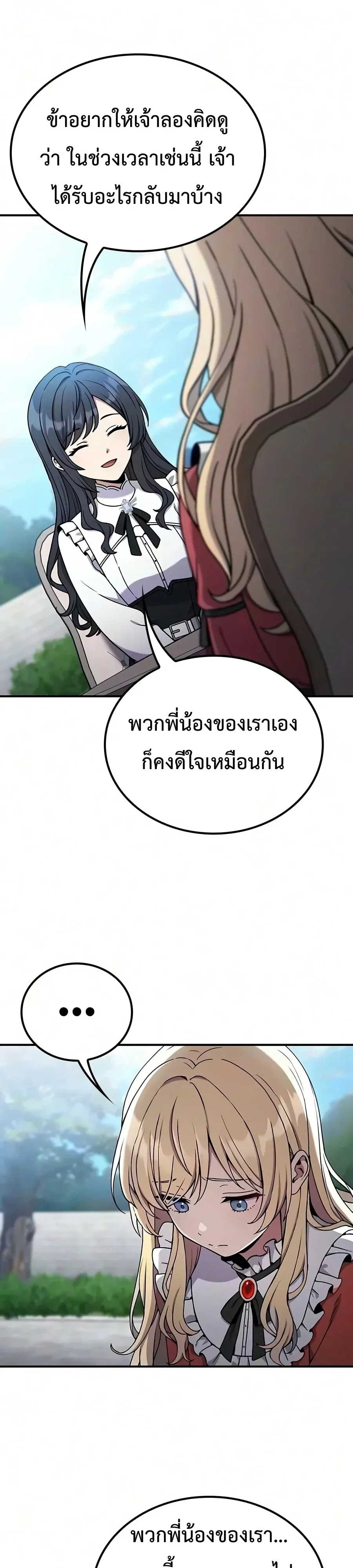 Noble Lady Reformation Guide สุดยอดคู่มือดัดนิสัยคุณหนูฉบับจอมเวทสามัญชน ตอนที่ 37 หน้า 22