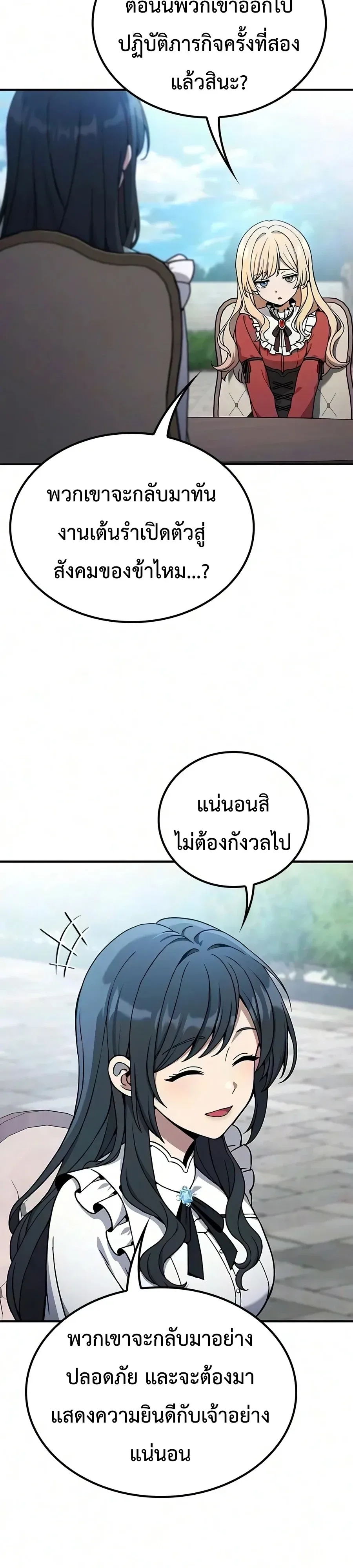 Noble Lady Reformation Guide สุดยอดคู่มือดัดนิสัยคุณหนูฉบับจอมเวทสามัญชน ตอนที่ 37 หน้า 23