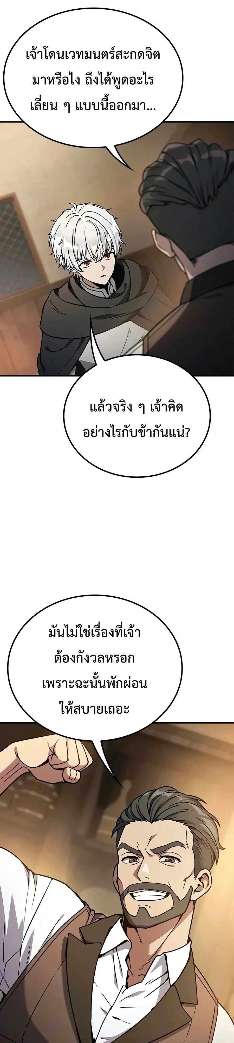 Noble Lady Reformation Guide สุดยอดคู่มือดัดนิสัยคุณหนูฉบับจอมเวทสามัญชน ตอนที่ 37 หน้า 31