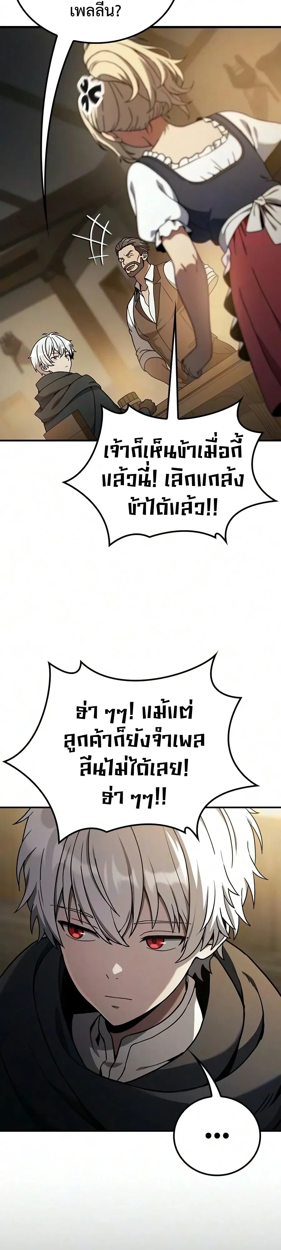 Noble Lady Reformation Guide สุดยอดคู่มือดัดนิสัยคุณหนูฉบับจอมเวทสามัญชน ตอนที่ 37 หน้า 33