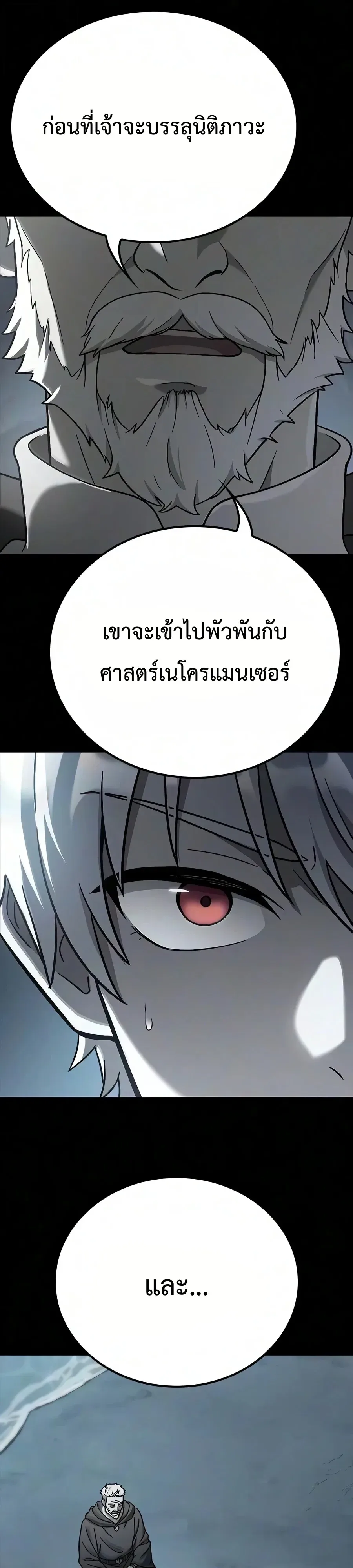 Noble Lady Reformation Guide สุดยอดคู่มือดัดนิสัยคุณหนูฉบับจอมเวทสามัญชน ตอนที่ 37 หน้า 36