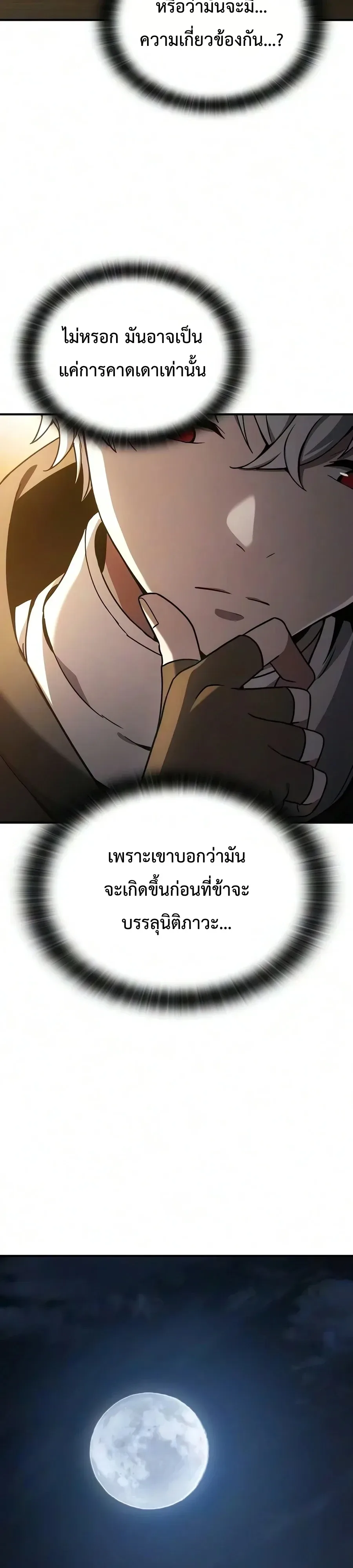 Noble Lady Reformation Guide สุดยอดคู่มือดัดนิสัยคุณหนูฉบับจอมเวทสามัญชน ตอนที่ 37 หน้า 38