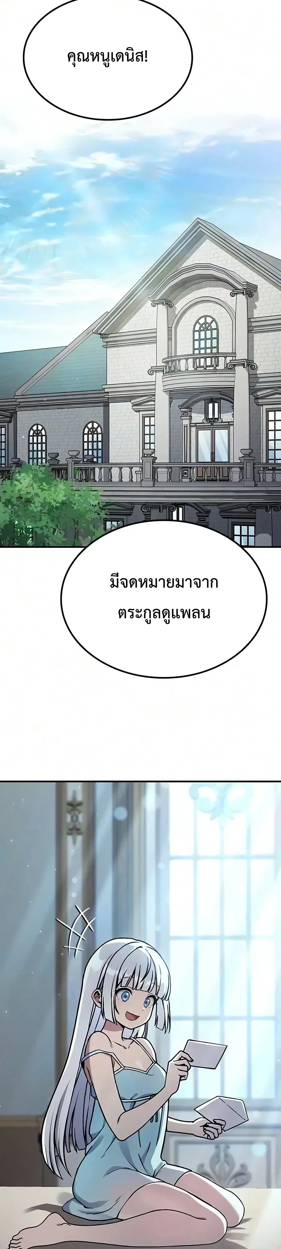 Noble Lady Reformation Guide สุดยอดคู่มือดัดนิสัยคุณหนูฉบับจอมเวทสามัญชน ตอนที่ 37 หน้า 49