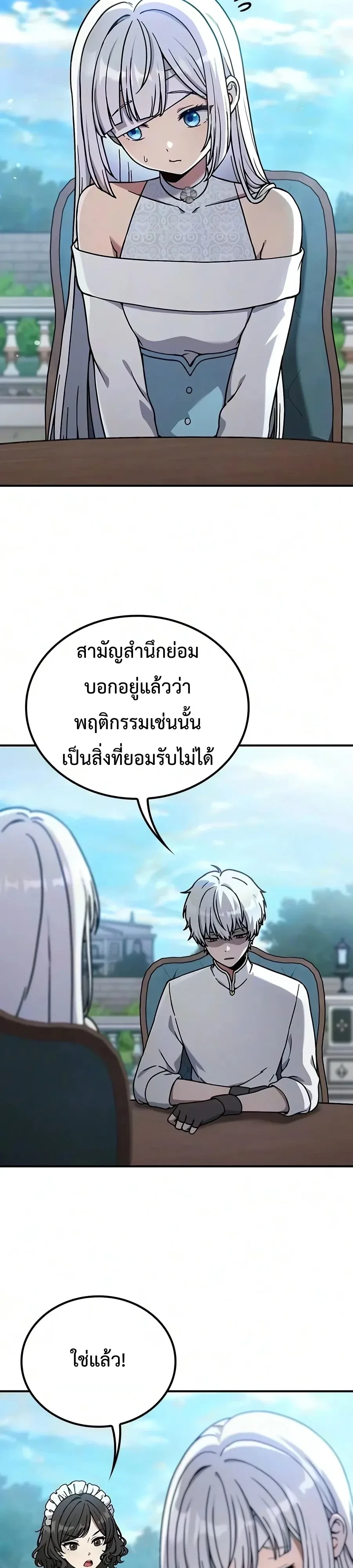 Noble Lady Reformation Guide สุดยอดคู่มือดัดนิสัยคุณหนูฉบับจอมเวทสามัญชน ตอนที่ 37 หน้า 7