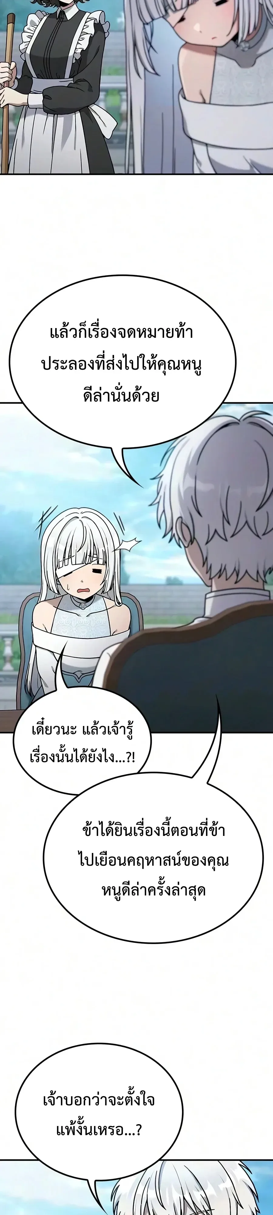 Noble Lady Reformation Guide สุดยอดคู่มือดัดนิสัยคุณหนูฉบับจอมเวทสามัญชน ตอนที่ 37 หน้า 8