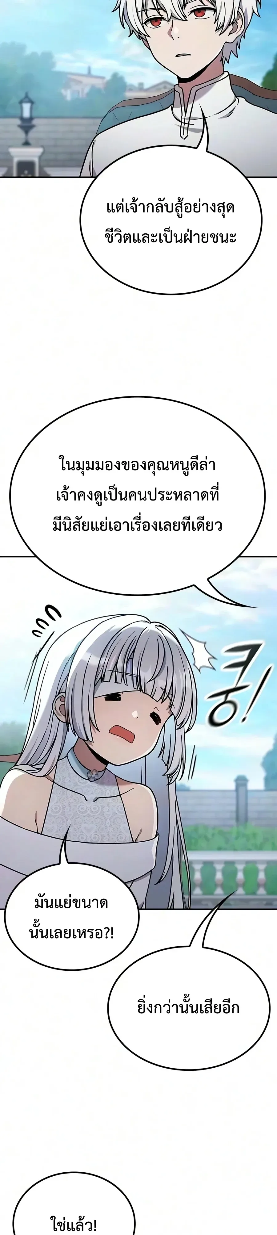Noble Lady Reformation Guide สุดยอดคู่มือดัดนิสัยคุณหนูฉบับจอมเวทสามัญชน ตอนที่ 37 หน้า 9