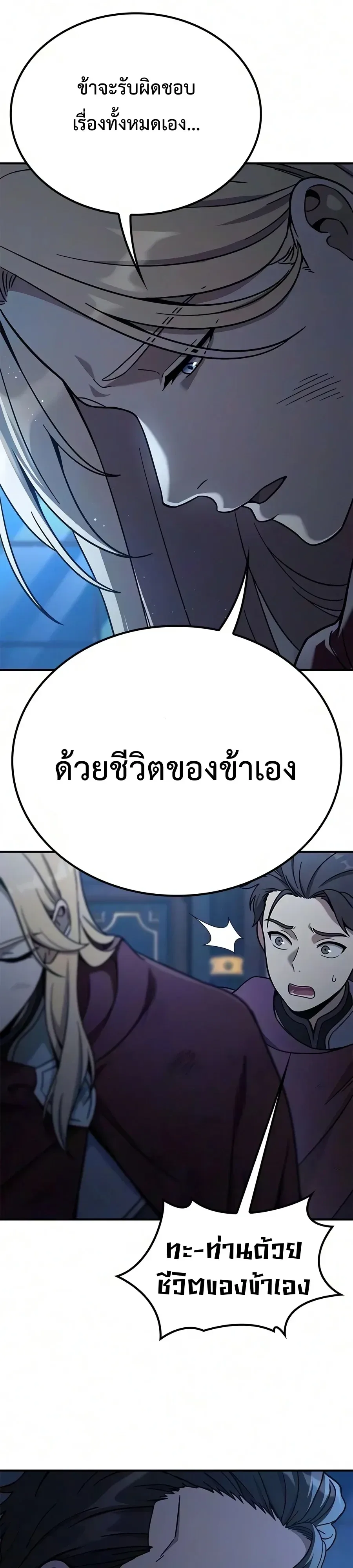 Noble Lady Reformation Guide สุดยอดคู่มือดัดนิสัยคุณหนูฉบับจอมเวทสามัญชน ตอนที่ 38 หน้า 15