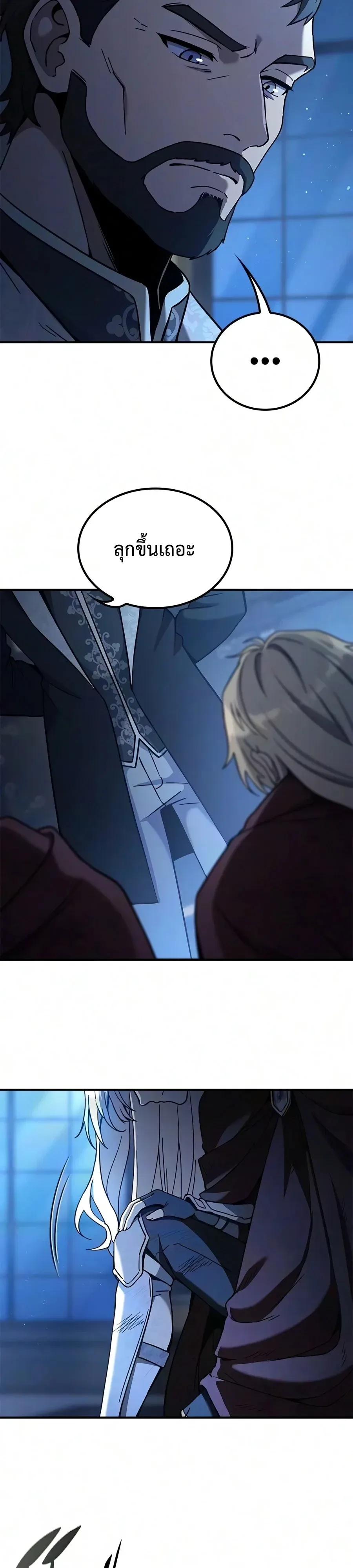 Noble Lady Reformation Guide สุดยอดคู่มือดัดนิสัยคุณหนูฉบับจอมเวทสามัญชน ตอนที่ 38 หน้า 16