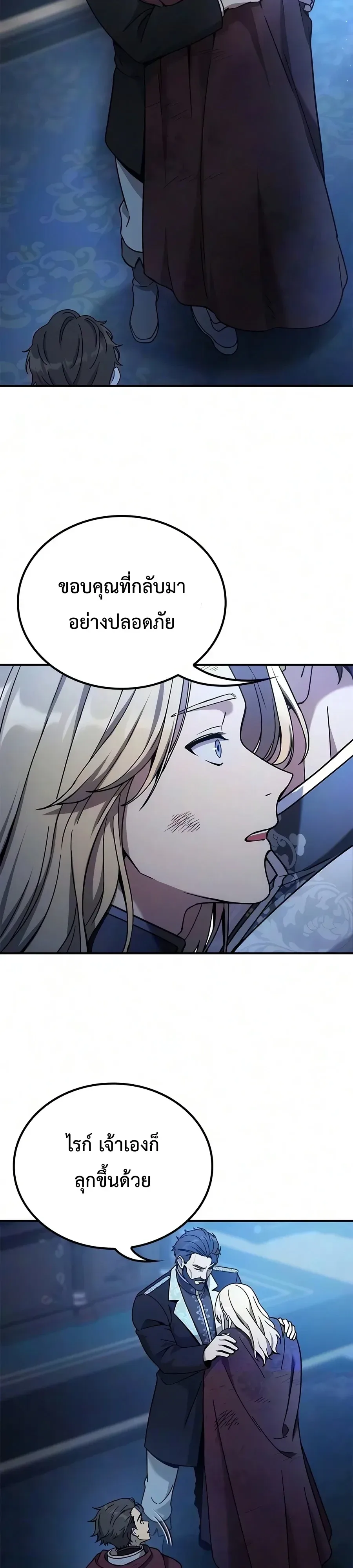 Noble Lady Reformation Guide สุดยอดคู่มือดัดนิสัยคุณหนูฉบับจอมเวทสามัญชน ตอนที่ 38 หน้า 18