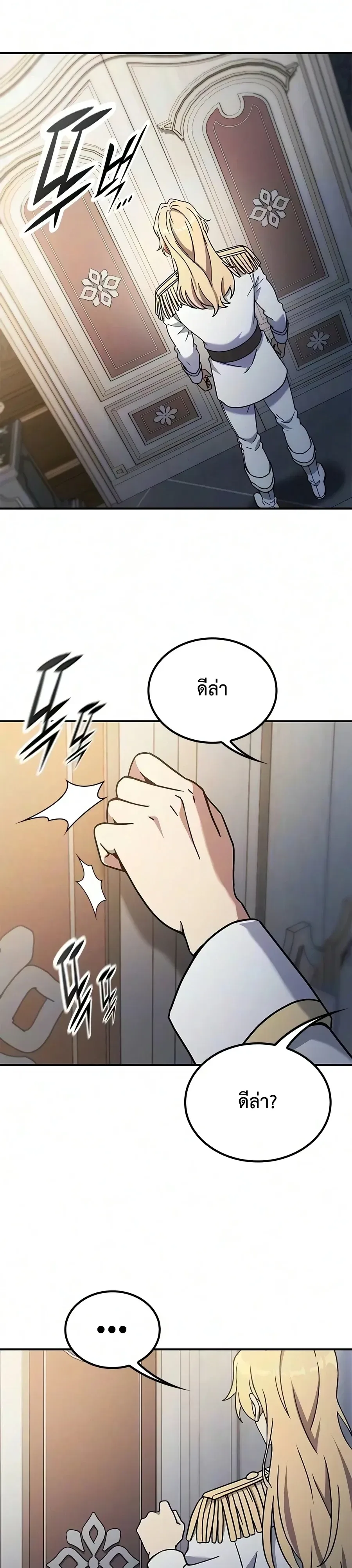 Noble Lady Reformation Guide สุดยอดคู่มือดัดนิสัยคุณหนูฉบับจอมเวทสามัญชน ตอนที่ 38 หน้า 22