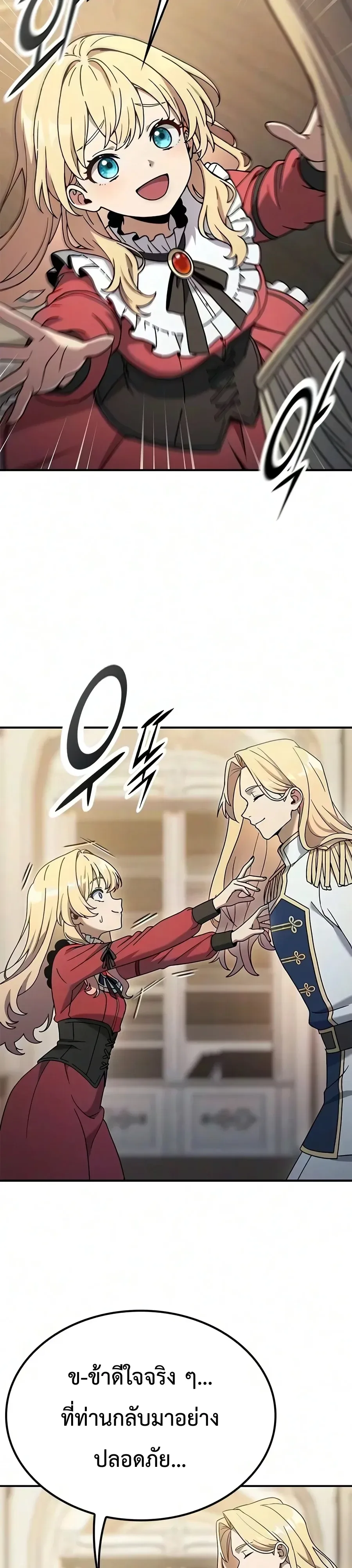 Noble Lady Reformation Guide สุดยอดคู่มือดัดนิสัยคุณหนูฉบับจอมเวทสามัญชน ตอนที่ 38 หน้า 27