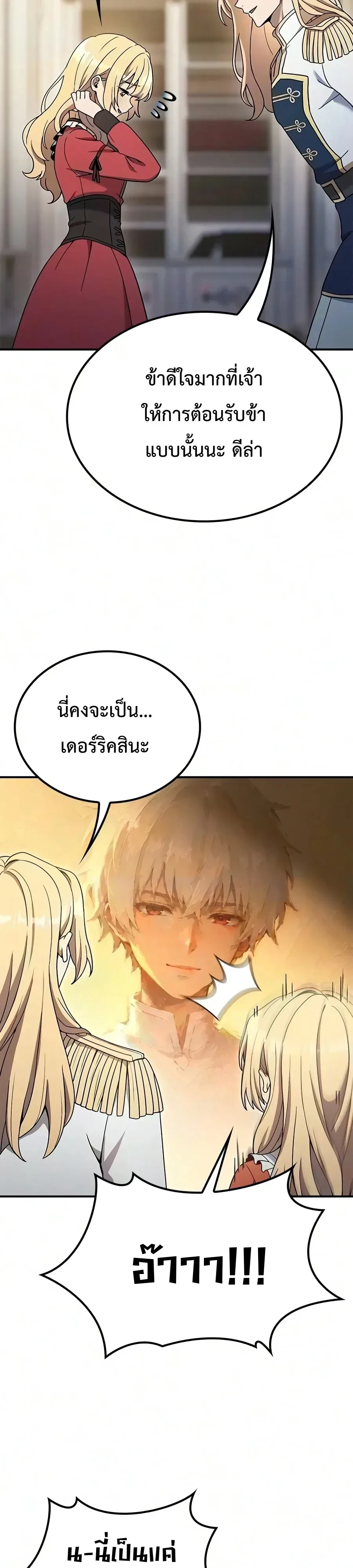 Noble Lady Reformation Guide สุดยอดคู่มือดัดนิสัยคุณหนูฉบับจอมเวทสามัญชน ตอนที่ 38 หน้า 28