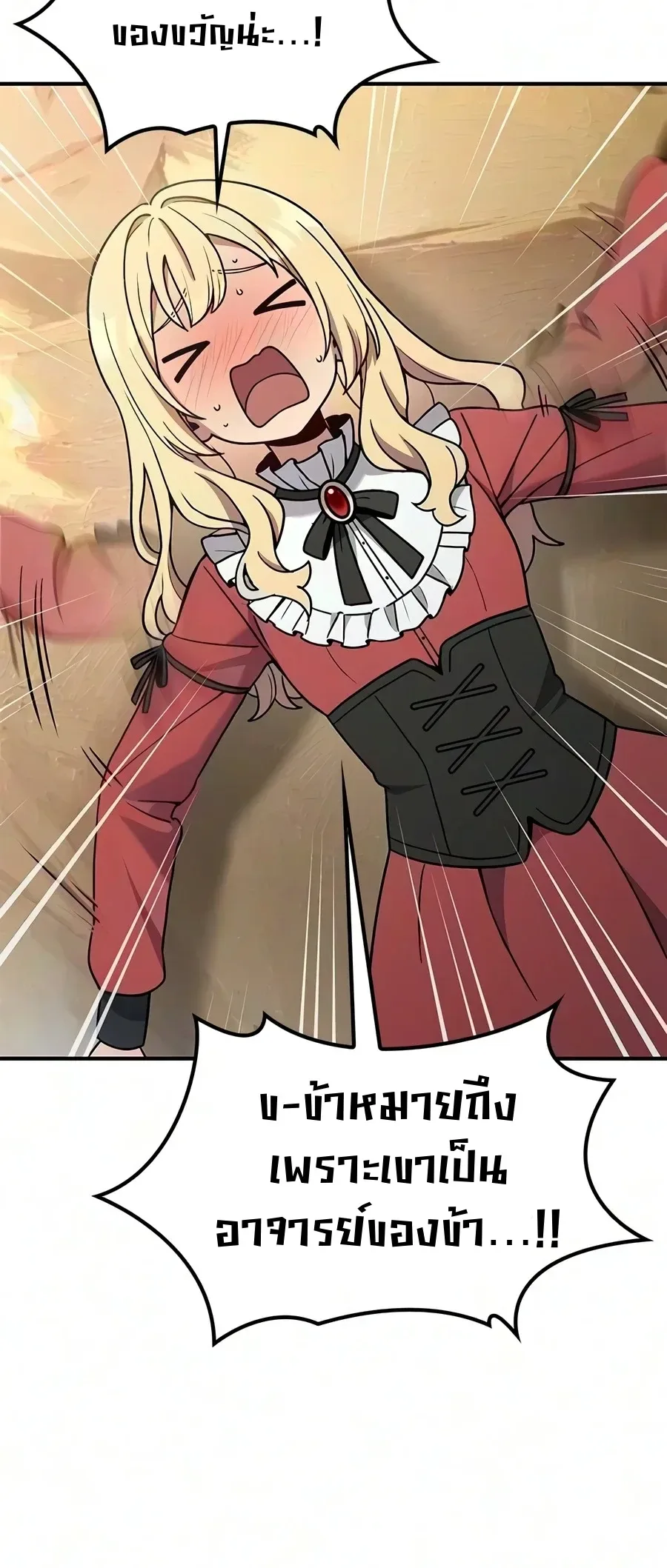 Noble Lady Reformation Guide สุดยอดคู่มือดัดนิสัยคุณหนูฉบับจอมเวทสามัญชน ตอนที่ 38 หน้า 29