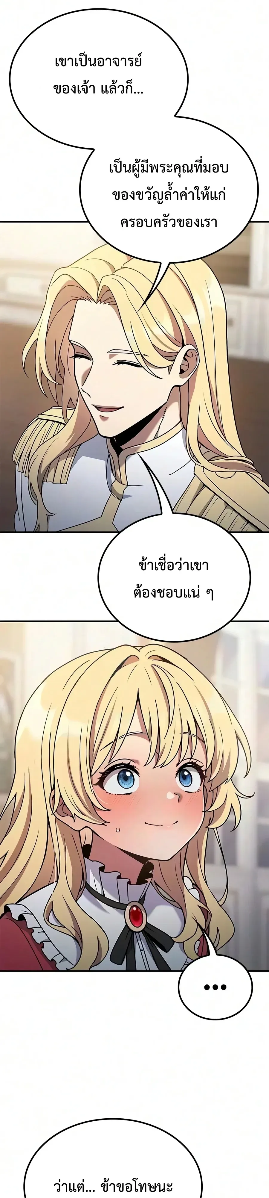 Noble Lady Reformation Guide สุดยอดคู่มือดัดนิสัยคุณหนูฉบับจอมเวทสามัญชน ตอนที่ 38 หน้า 30