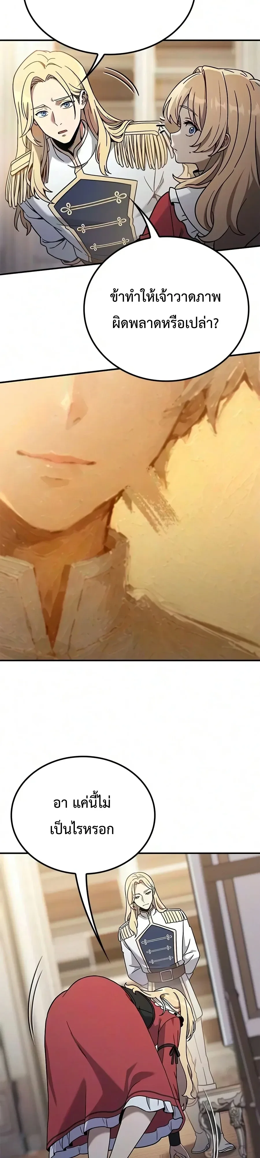 Noble Lady Reformation Guide สุดยอดคู่มือดัดนิสัยคุณหนูฉบับจอมเวทสามัญชน ตอนที่ 38 หน้า 31