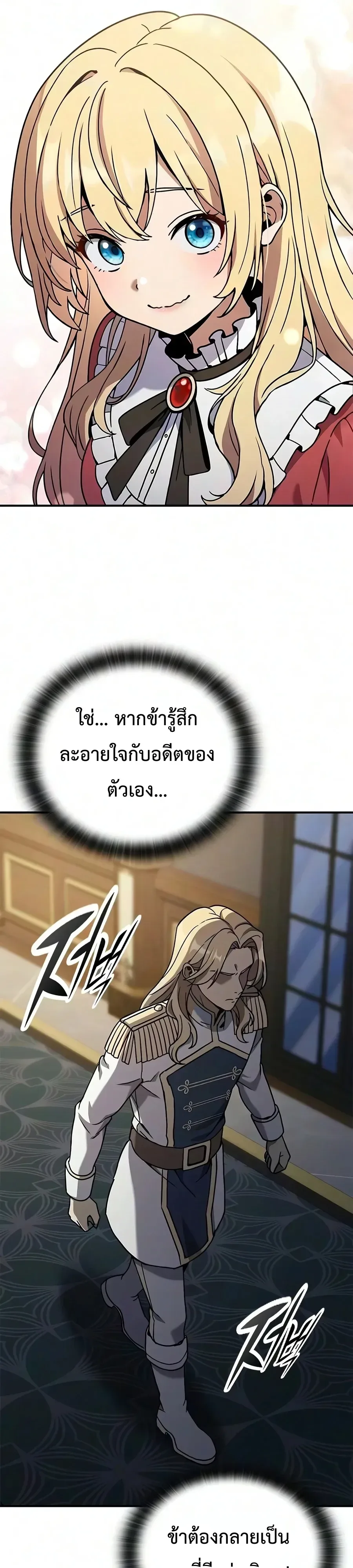 Noble Lady Reformation Guide สุดยอดคู่มือดัดนิสัยคุณหนูฉบับจอมเวทสามัญชน ตอนที่ 38 หน้า 35