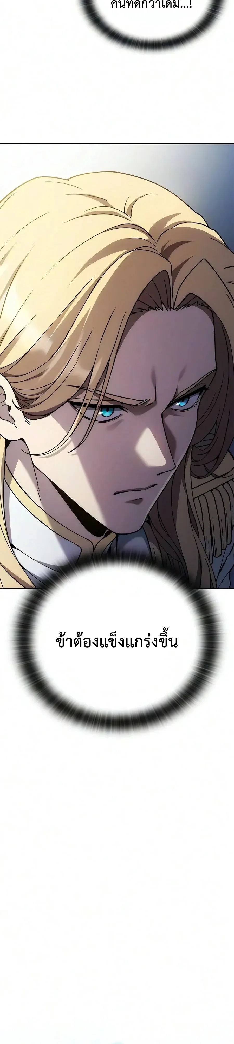 Noble Lady Reformation Guide สุดยอดคู่มือดัดนิสัยคุณหนูฉบับจอมเวทสามัญชน ตอนที่ 38 หน้า 36